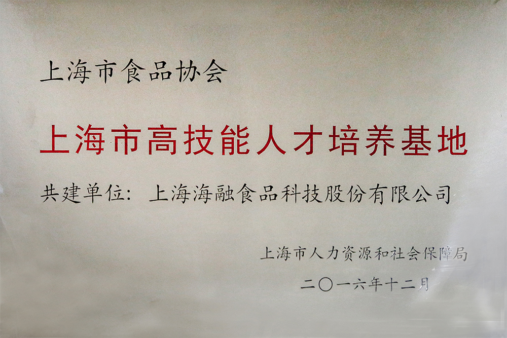 上海市高科技人才造就基地