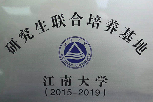 江南大学钻研生结合造就基地