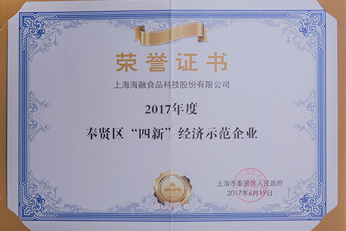 奉贤区“四新”经济示范企业