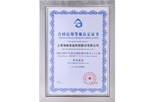 FH至尊集团科技合同信誉等级“AAA”级