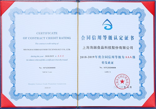 2018-2019年度合同信誉等级认定证书