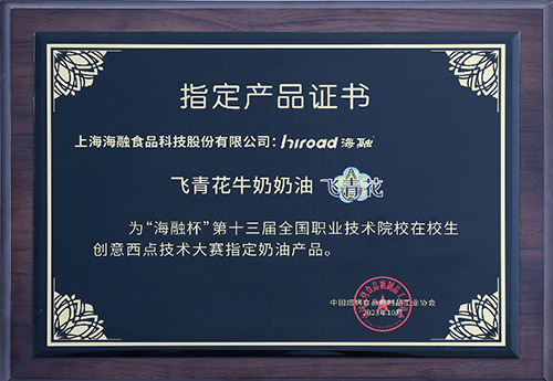 FH至尊集团杯创意洗点技术大赛指定产品